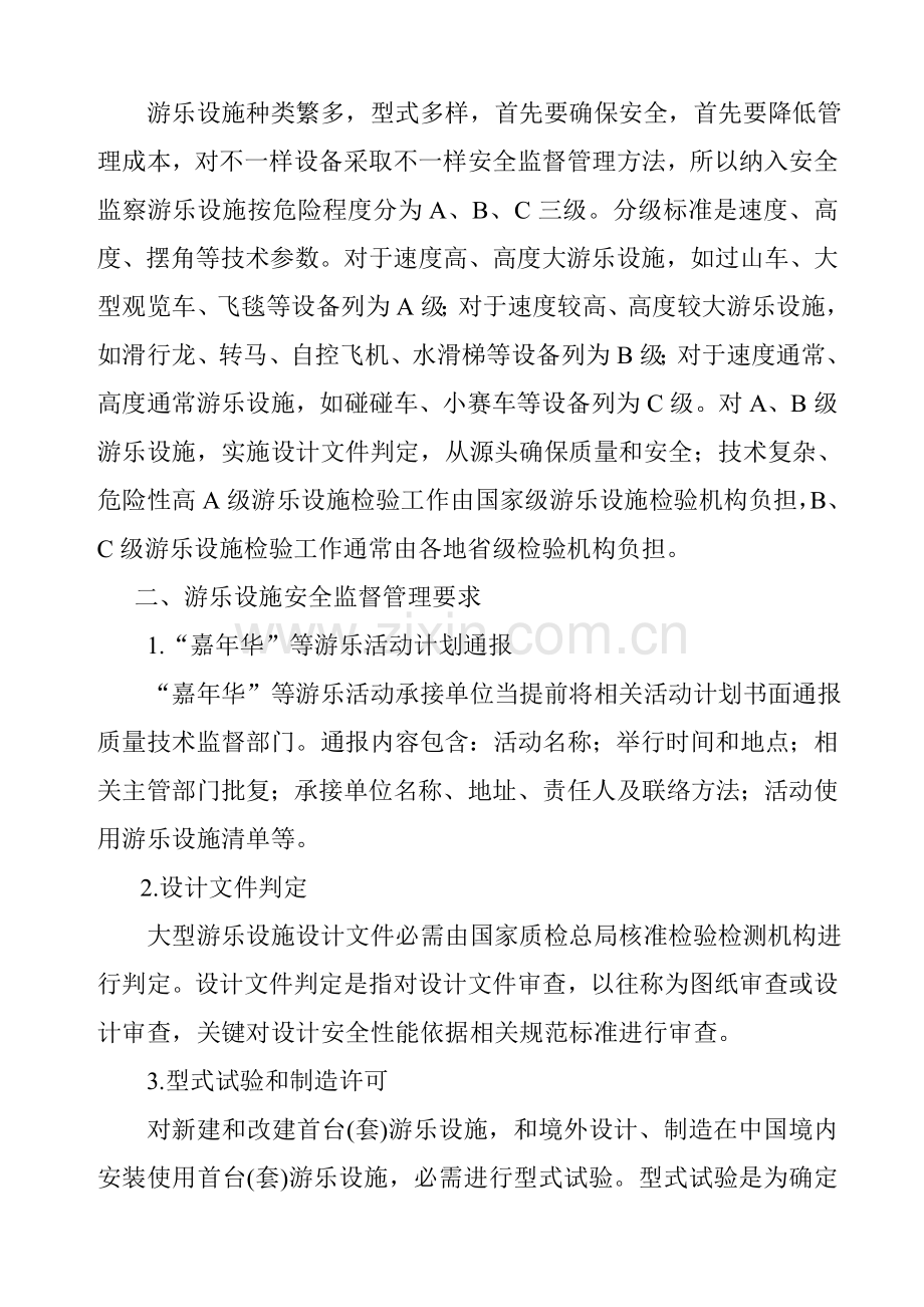 游乐场移动式设施安全监督管理制度样本.doc_第2页