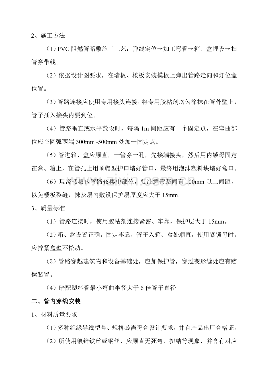 电气照明安装综合项目施工专项方案.doc_第2页