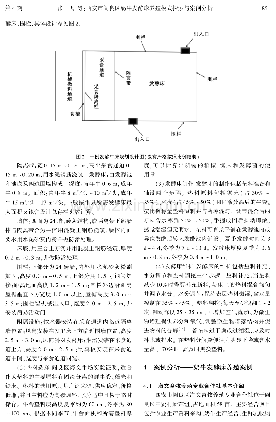 西安市阎良区奶牛发酵床养殖模式探索与案例分析.pdf_第3页