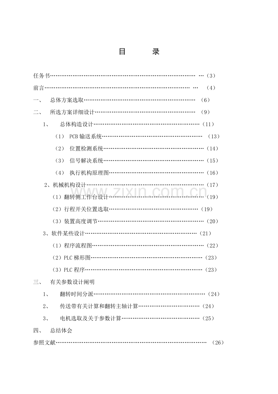 翻板机设计项目说明指导书.doc_第2页