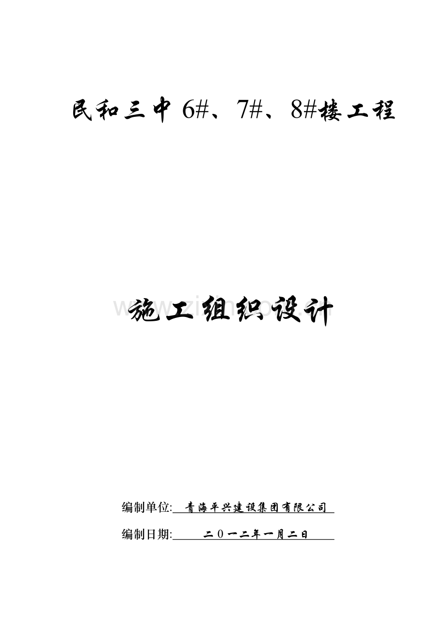 毕业论文设计--中学教学楼工程论文施工组织.doc_第1页