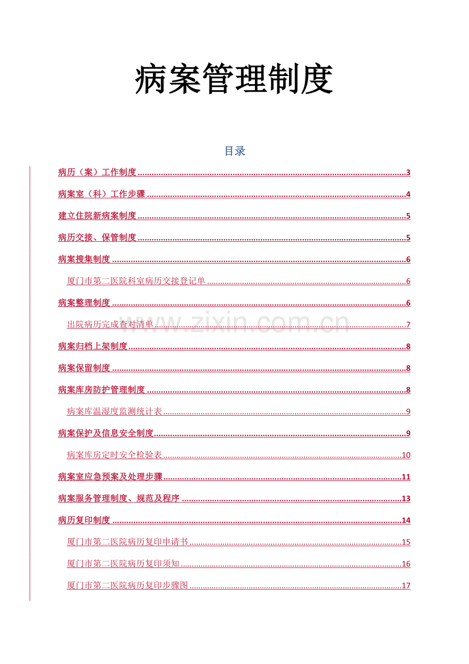 病案管理核心制度全套附表.docx_第1页