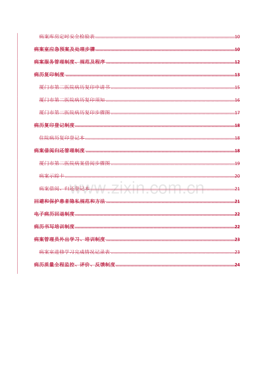 病案管理核心制度全套附表.docx_第3页