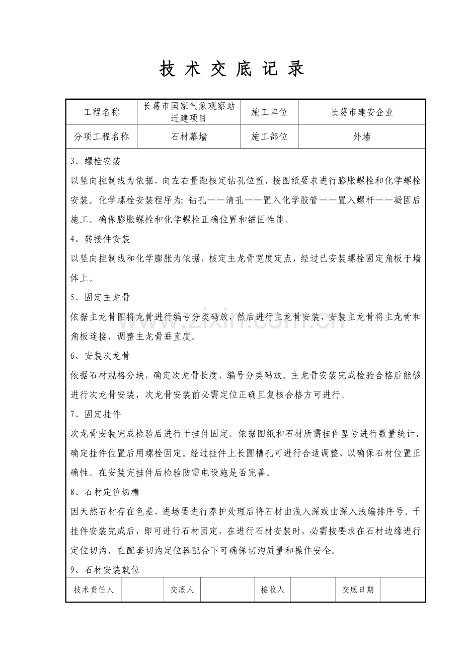 石材幕墙关键技术交底.doc_第2页