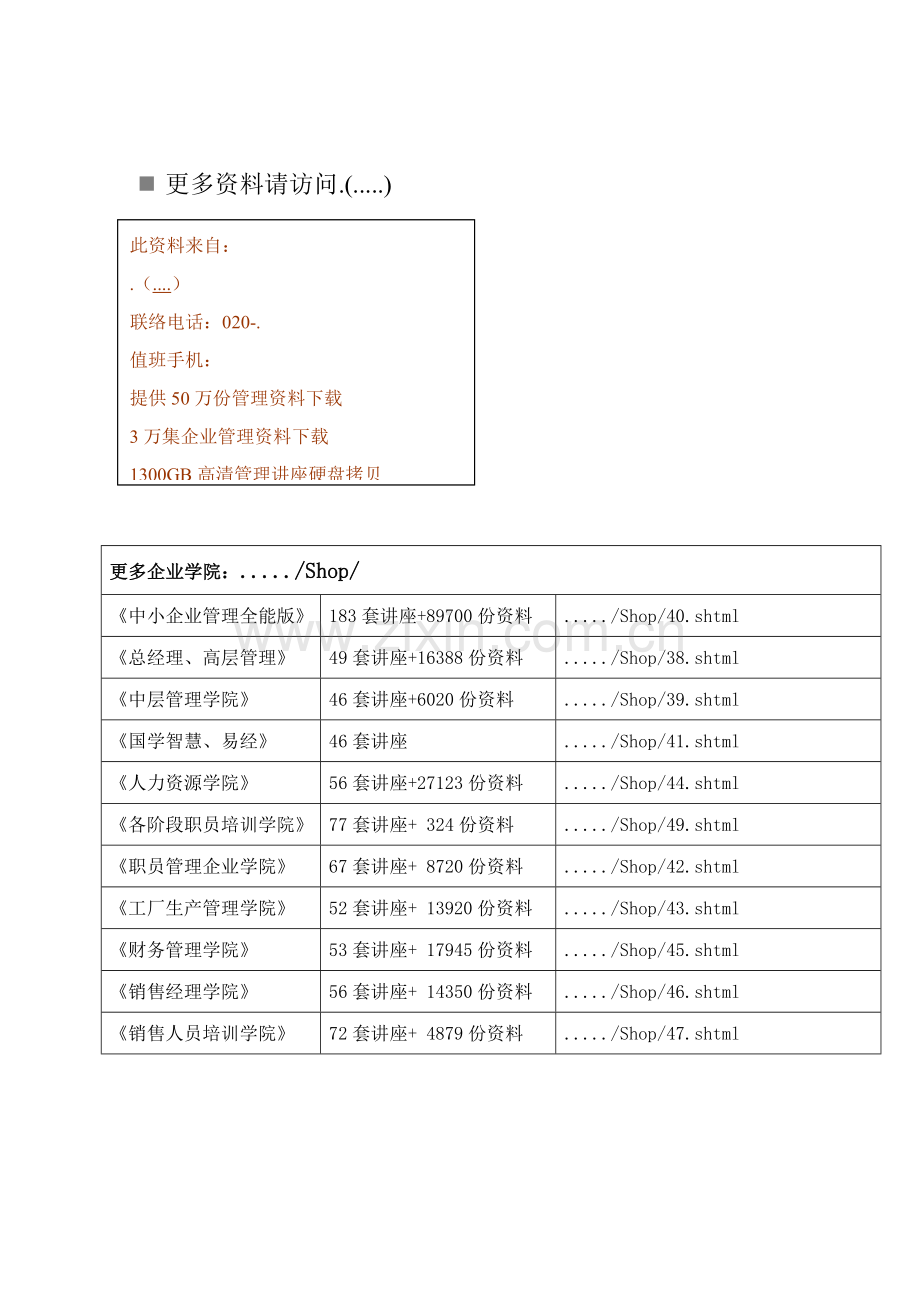 护栏工程施工组织设计综合说明样本.doc_第1页