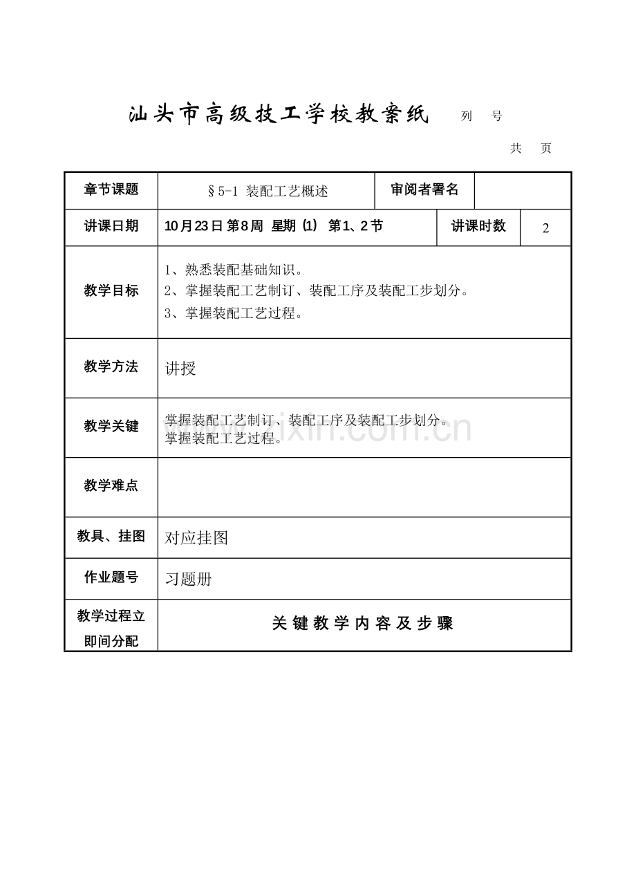 装配工艺概述模板.doc_第1页