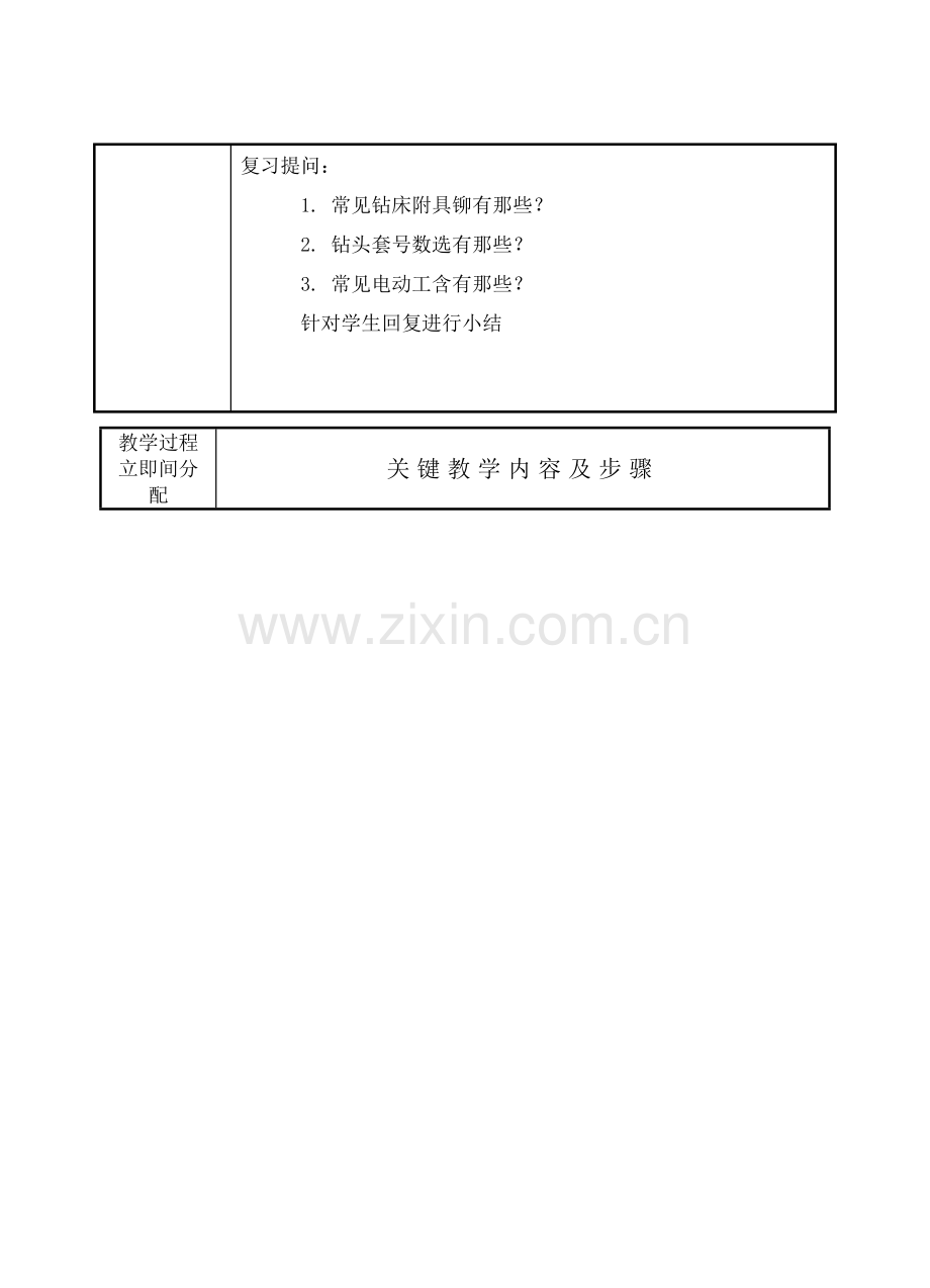 装配工艺概述模板.doc_第2页