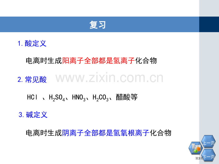 浙教版九年级上册科学1.2物质的酸碱性优秀课件省公开课一等奖新名师优质课比赛一等奖课件.pptx_第3页