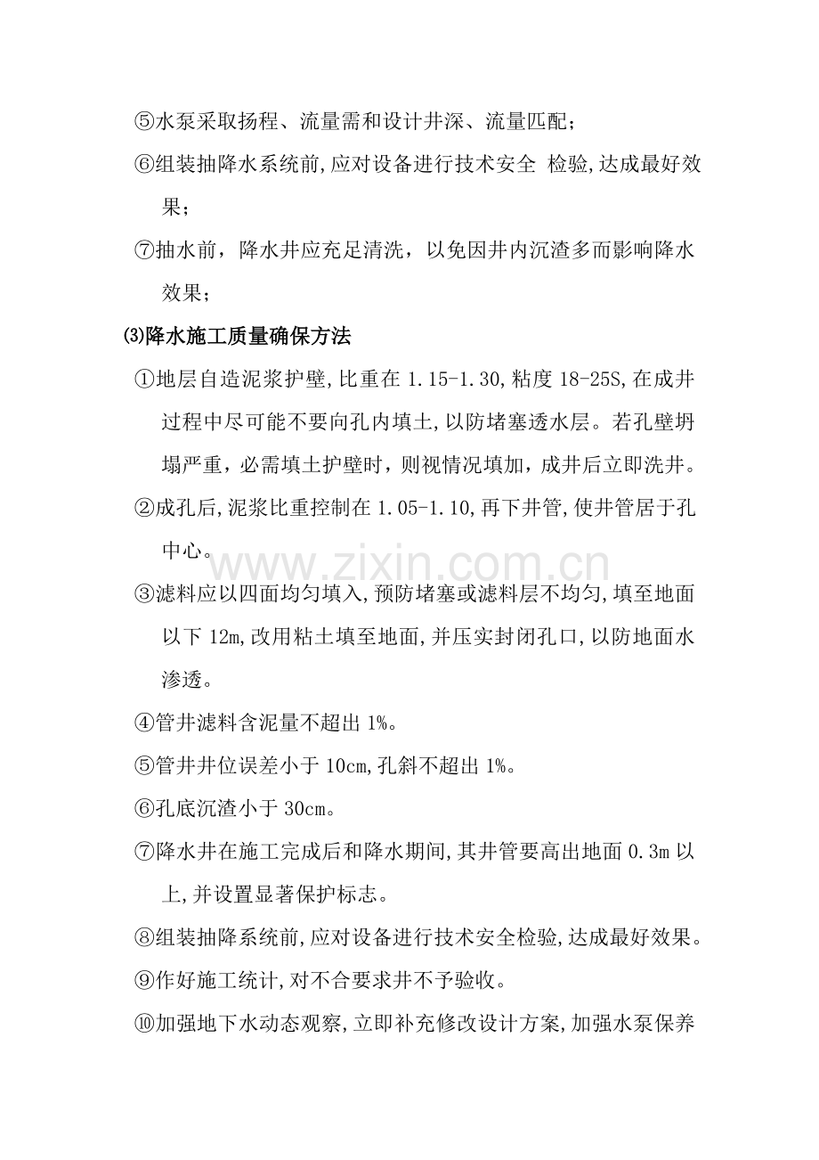 楼盘降水土方基坑支护技术安全作业指导书样本.doc_第2页