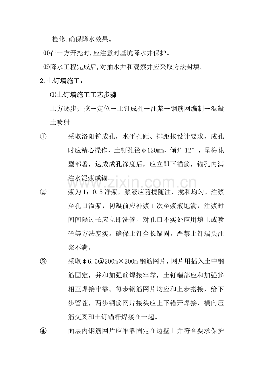 楼盘降水土方基坑支护技术安全作业指导书样本.doc_第3页