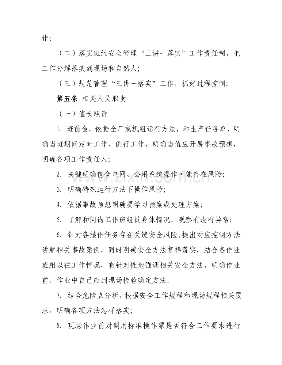 班组安全管理三讲一落实实施新版细则.doc_第2页