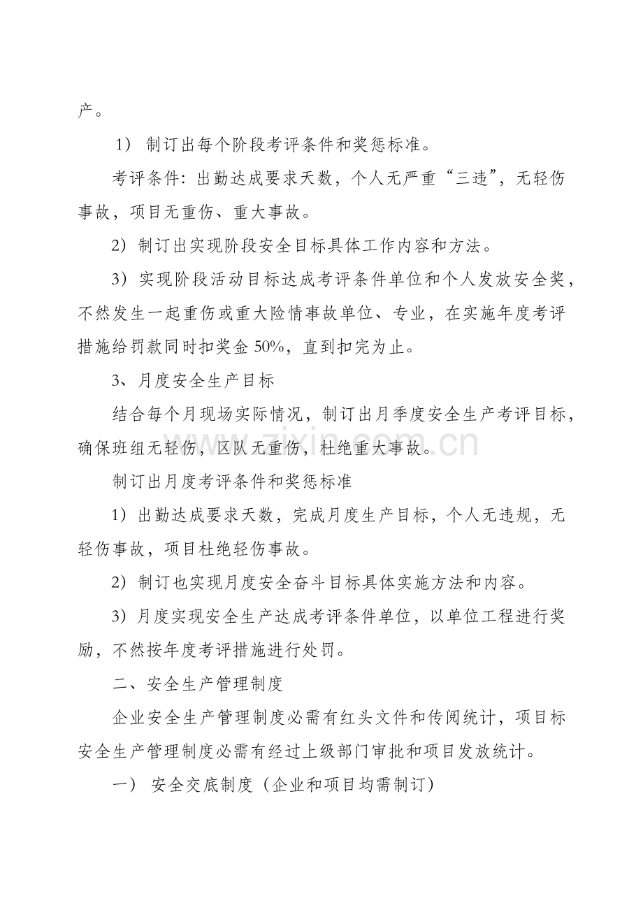 经典建筑综合标准施工企业安全管理目标.docx_第2页