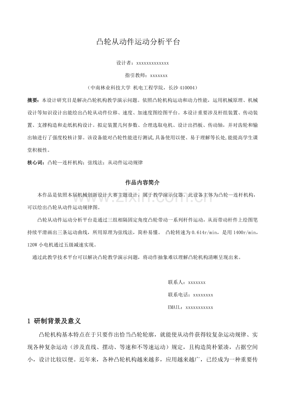 绘图仪完整说明指导书.doc_第2页