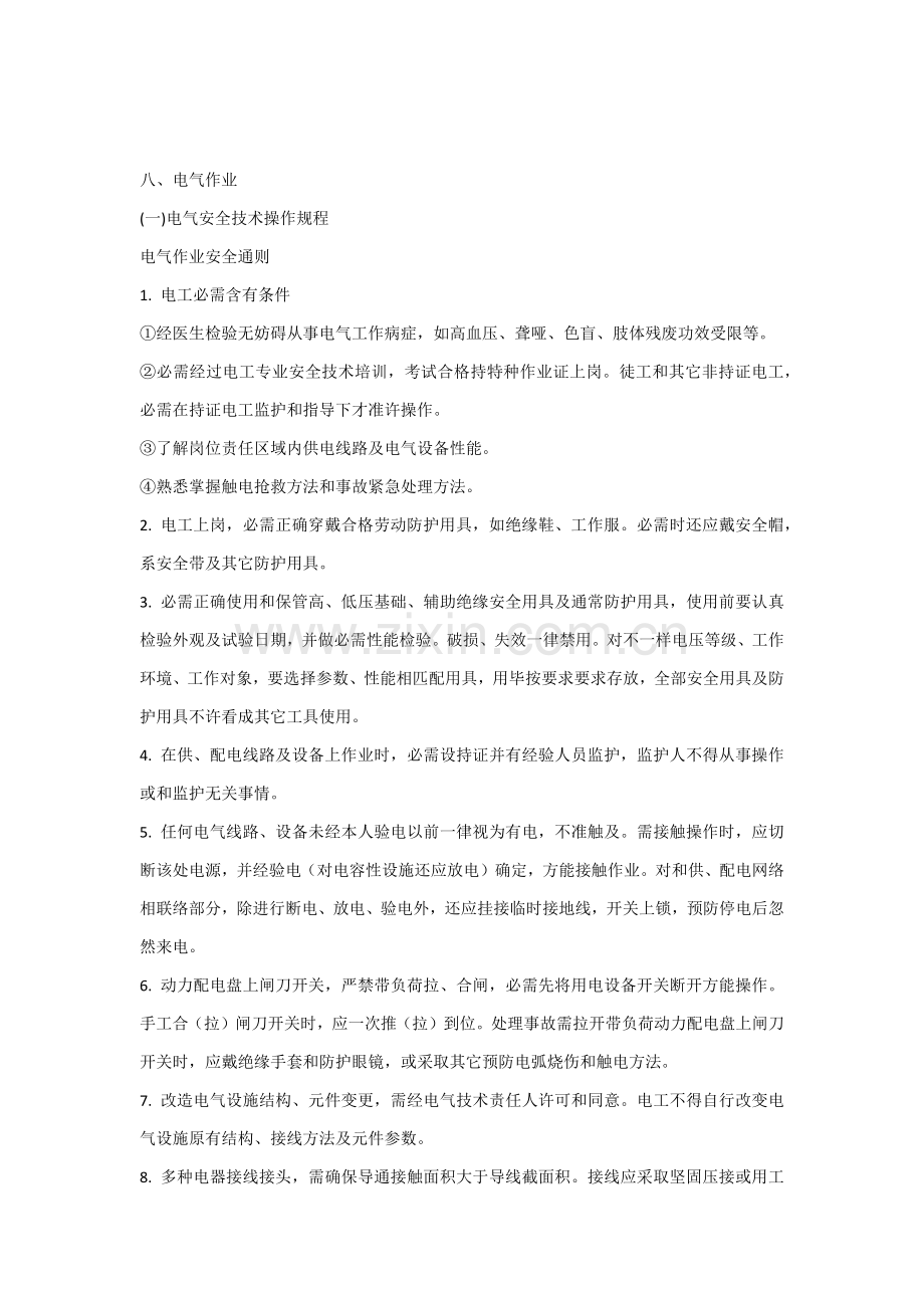 电气安全核心技术操作专项规程.docx_第1页