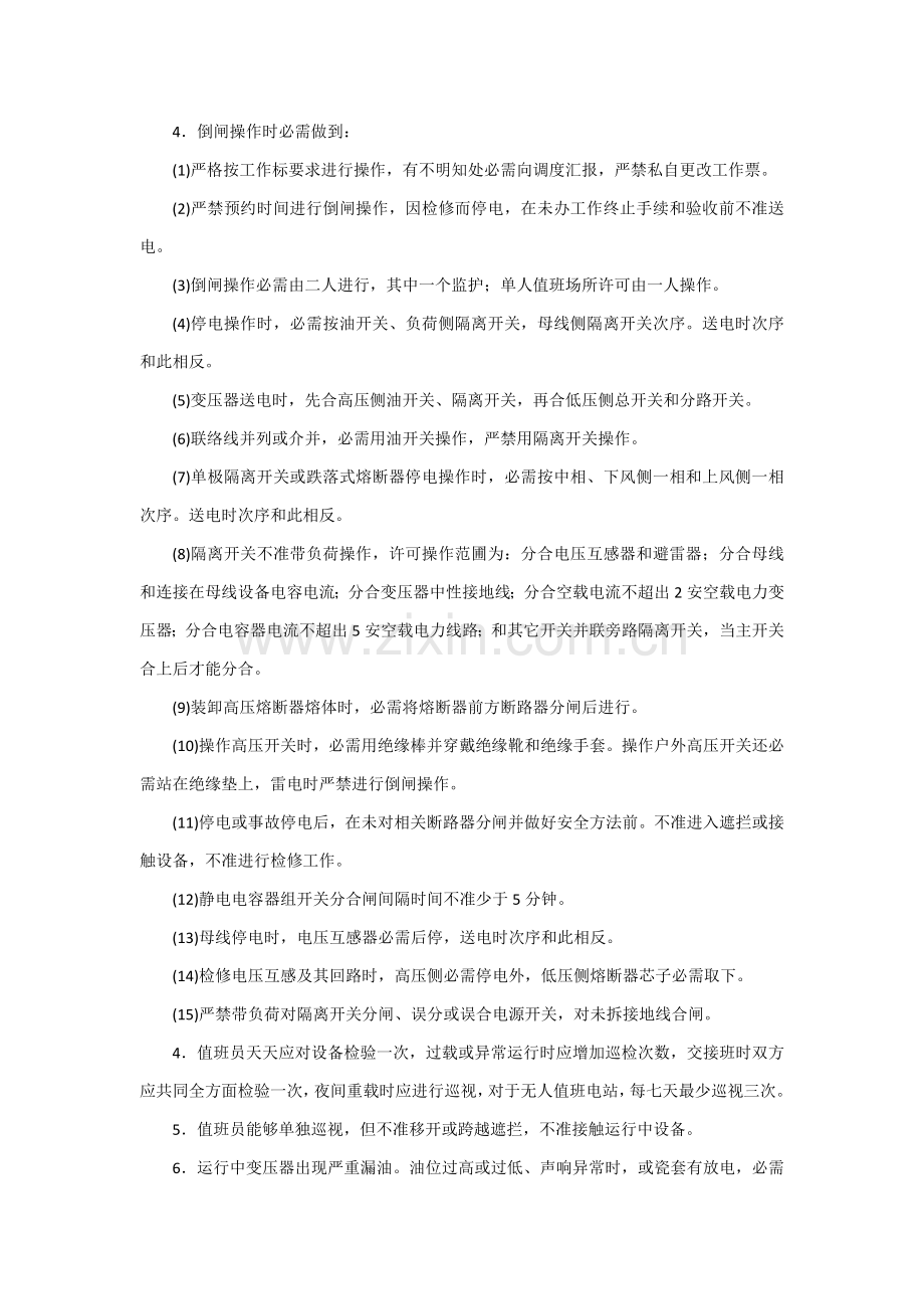 电气安全核心技术操作专项规程.docx_第3页