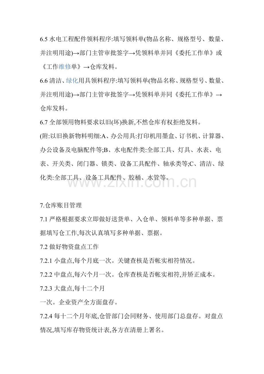 物业公司仓库管理核心制度.doc_第3页