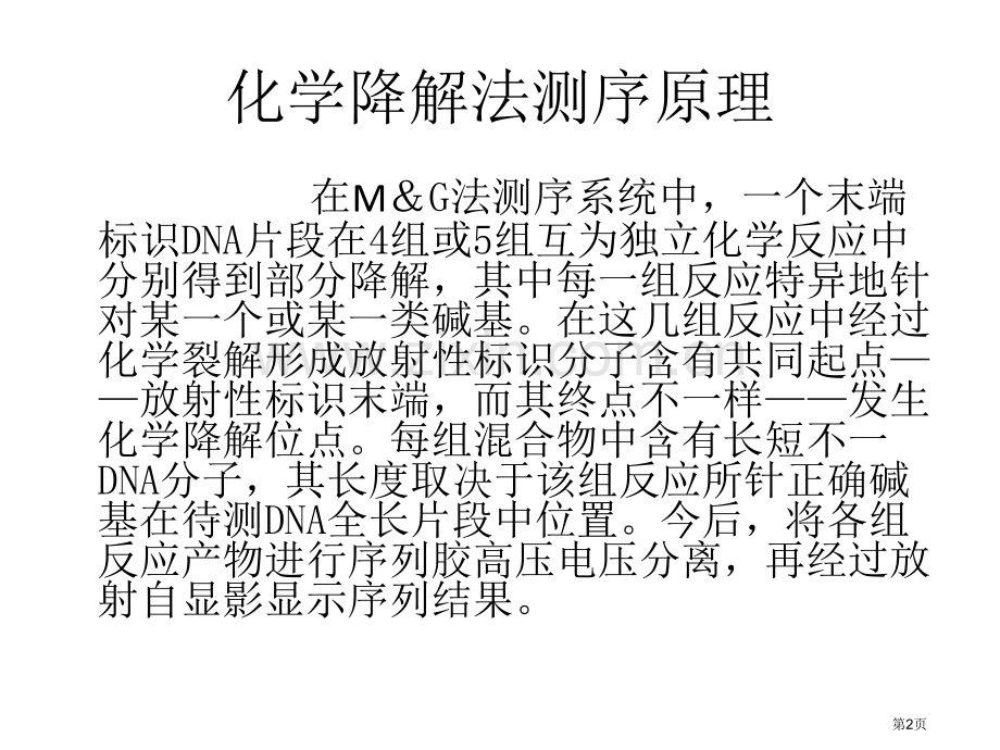 碱基顺序的化学分析法省公共课一等奖全国赛课获奖课件.pptx_第2页