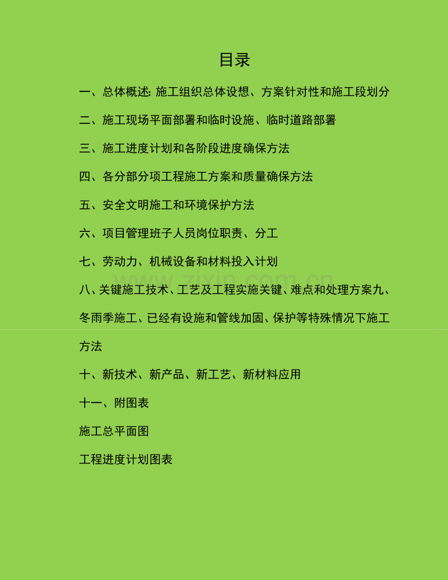 消防综合项目工程关键技术标.docx_第1页