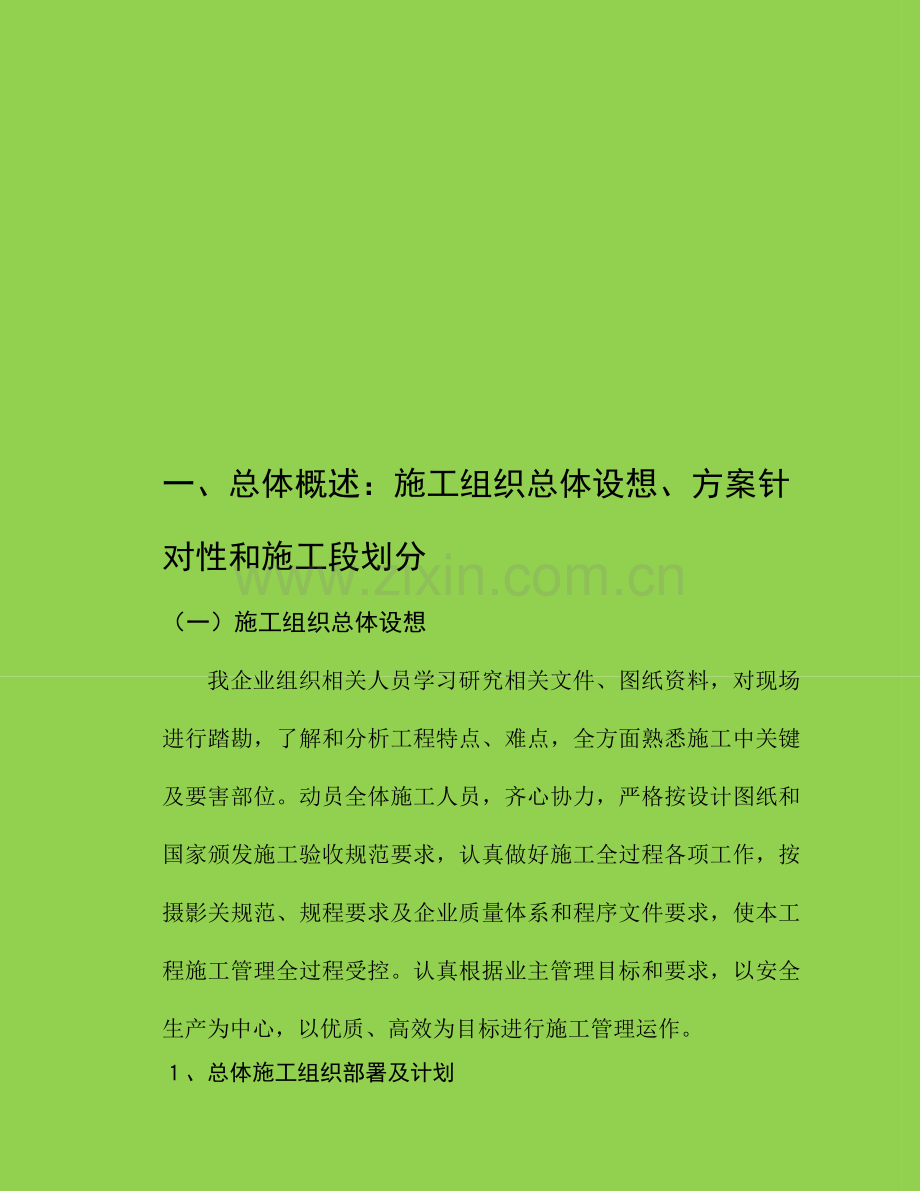 消防综合项目工程关键技术标.docx_第2页