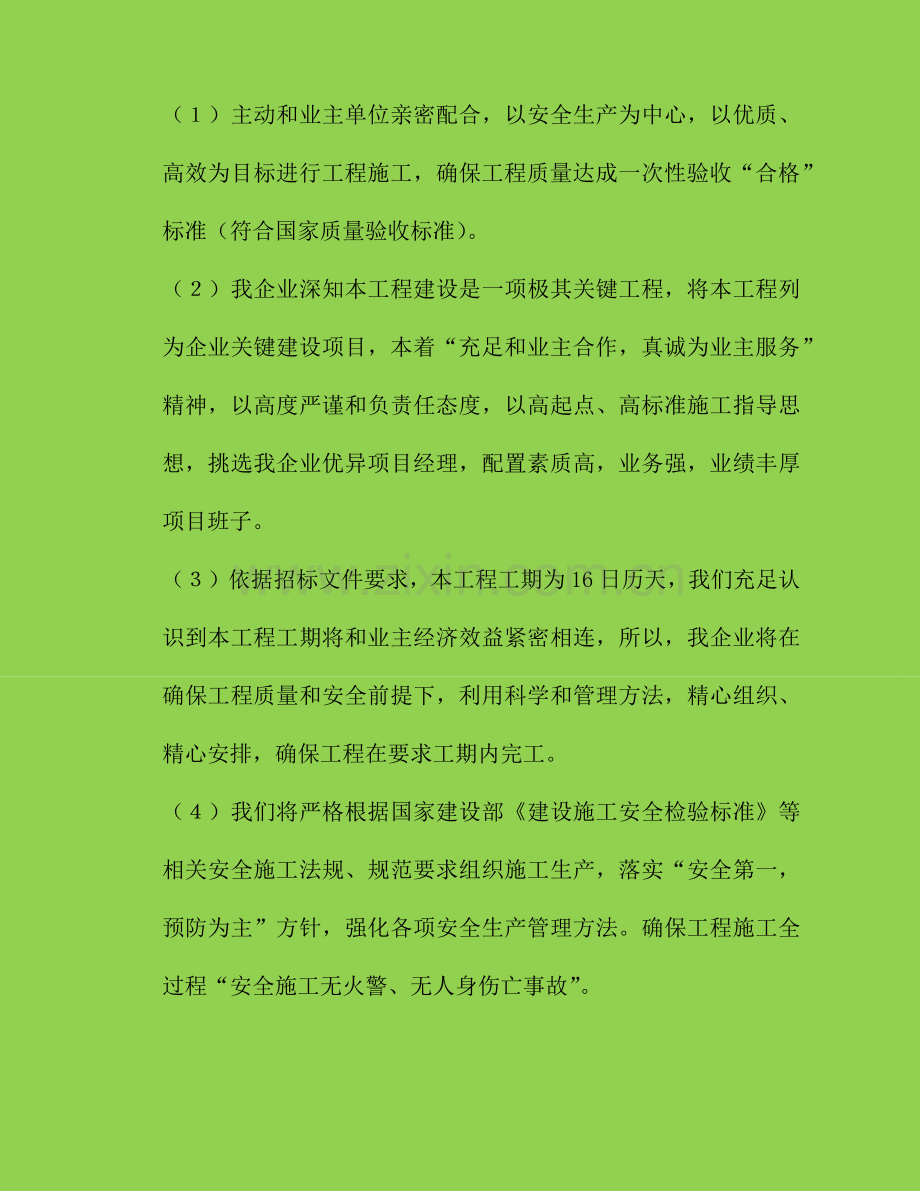 消防综合项目工程关键技术标.docx_第3页