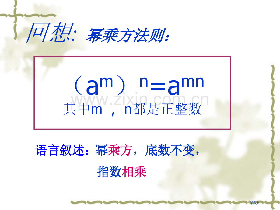 积的乘方要用市公开课一等奖百校联赛获奖课件.pptx_第3页