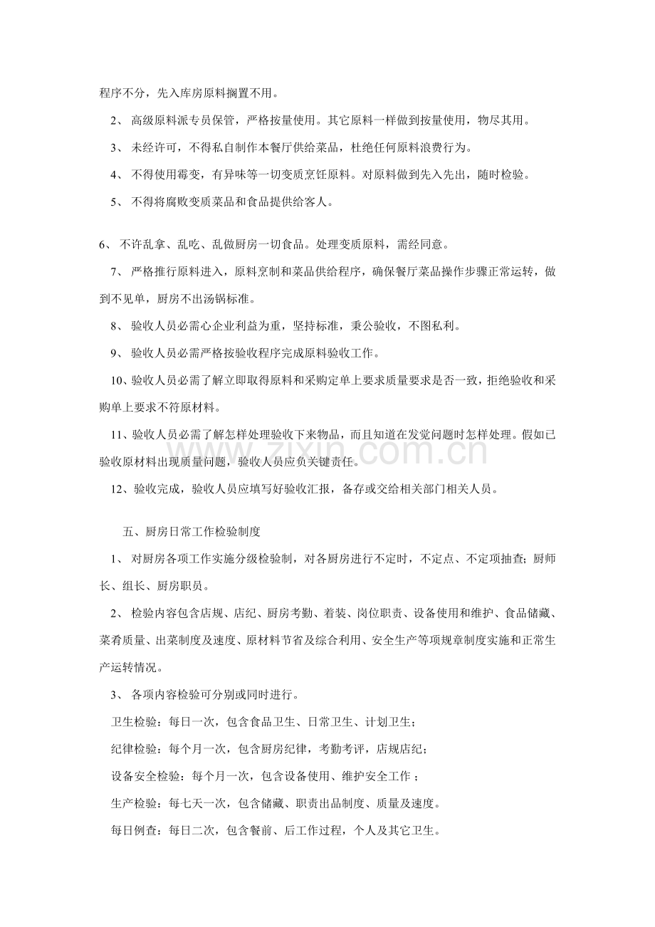 火锅厨房管理核心制度.doc_第3页