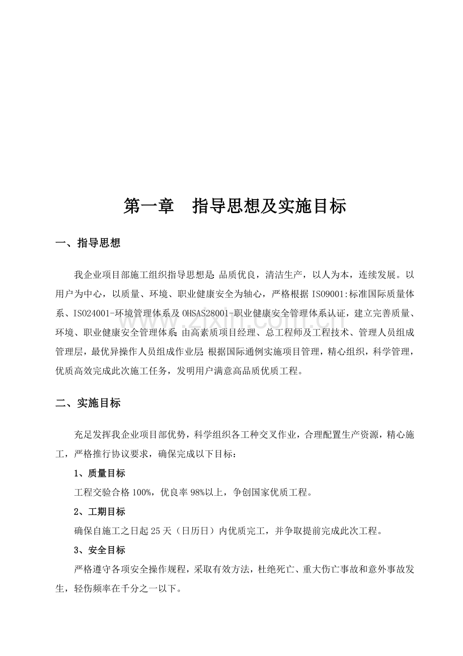 油罐防腐保温综合项目施工专项方案.doc_第3页