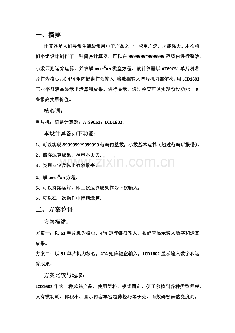 简易计算器设计方案报告.doc_第2页