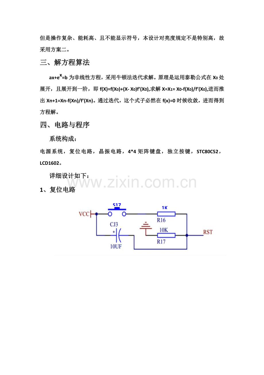 简易计算器设计方案报告.doc_第3页