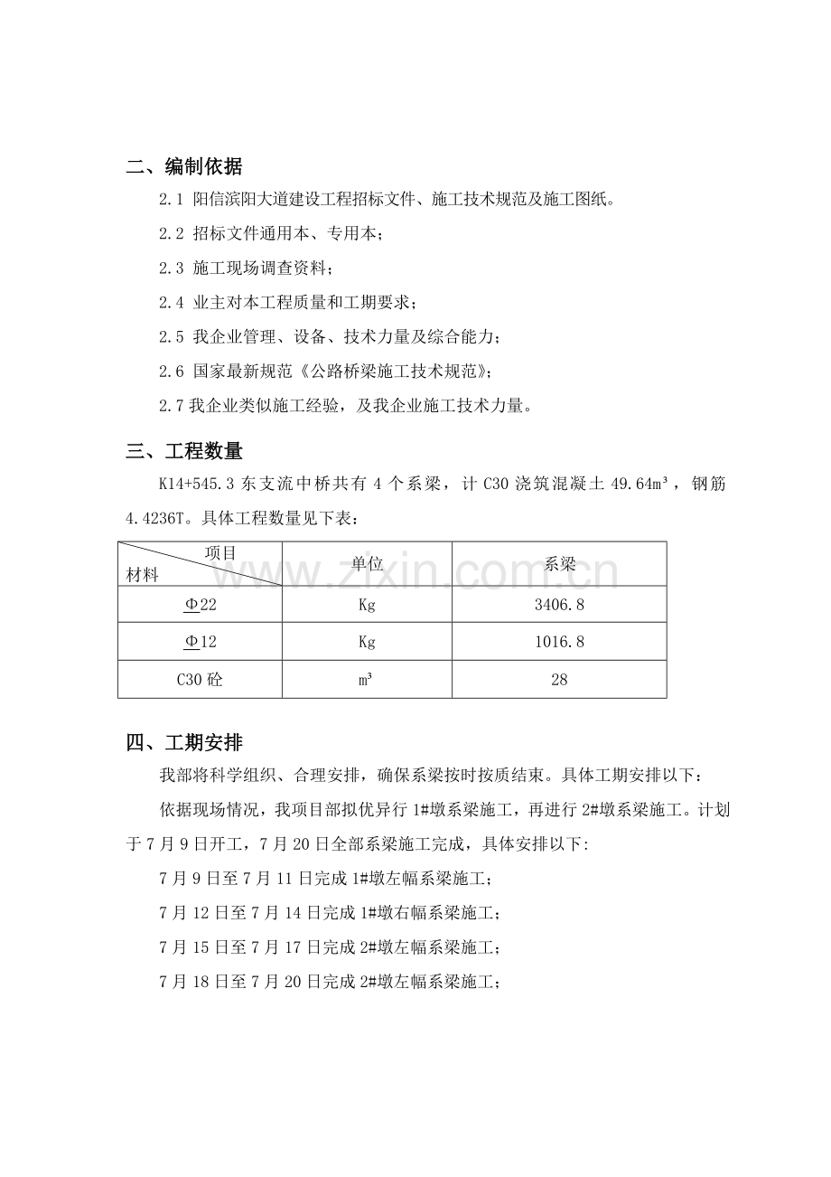 桥墩系梁开工新版报告.doc_第3页