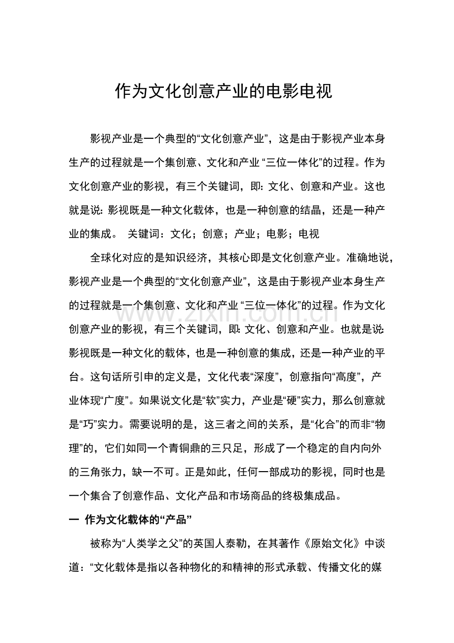 中国影视文化创意产业分析报告.doc_第2页