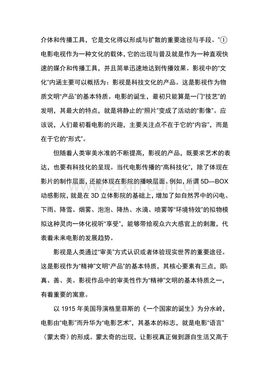 中国影视文化创意产业分析报告.doc_第3页