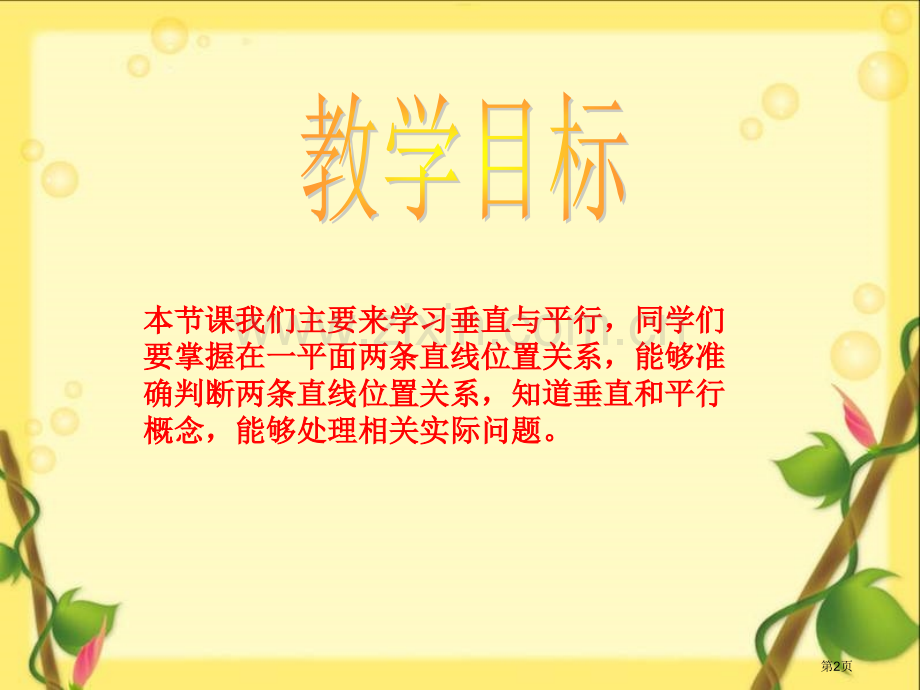 人教新课标四年级数学上册市公开课一等奖百校联赛特等奖课件.pptx_第2页