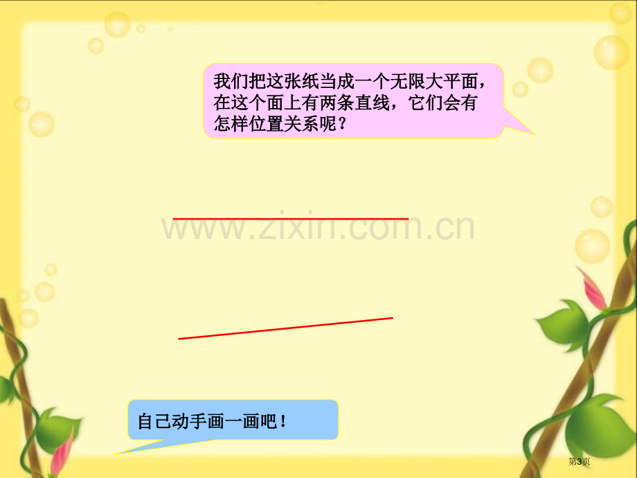 人教新课标四年级数学上册市公开课一等奖百校联赛特等奖课件.pptx_第3页