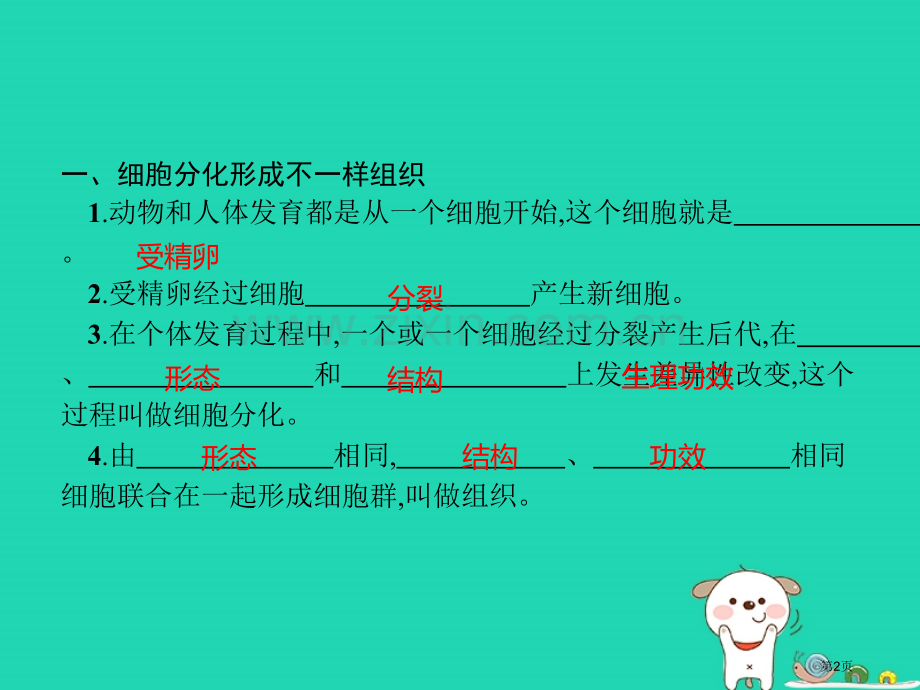 七年级生物上册2.2.2动物体的结构层次市公开课一等奖百校联赛特等奖大赛微课金奖PPT课件.pptx_第2页