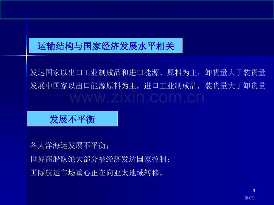 第三产业地理交通运输业省公共课一等奖全国赛课获奖课件.pptx_第3页