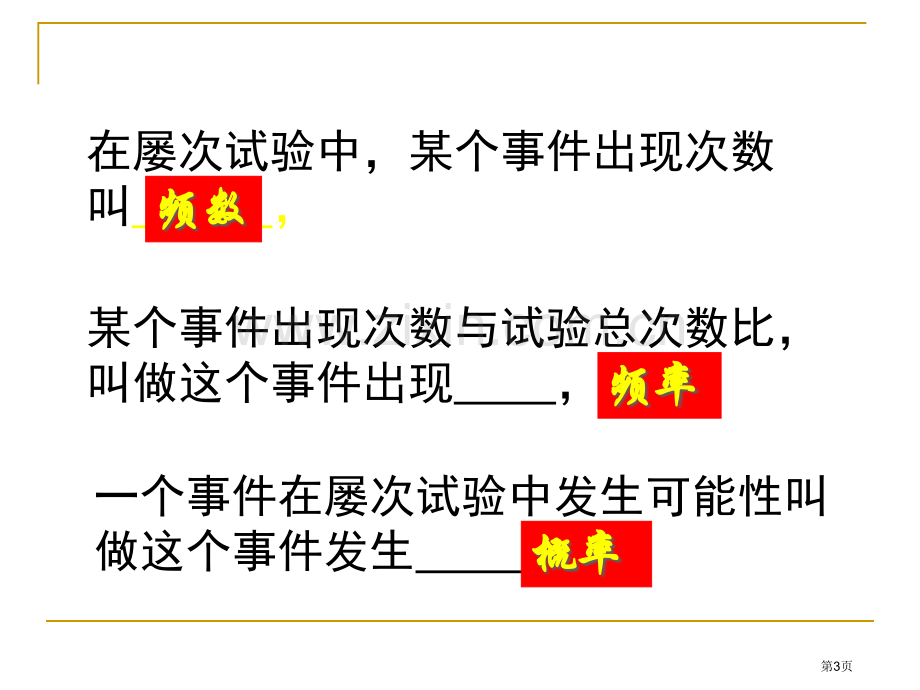 数学频率与概率复习鲁教版八年级下省公共课一等奖全国赛课获奖课件.pptx_第3页