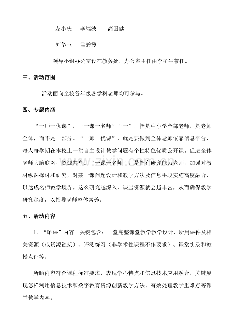 杨叶镇团山小学一师一优课一课一名师活动实施专项方案.docx_第2页