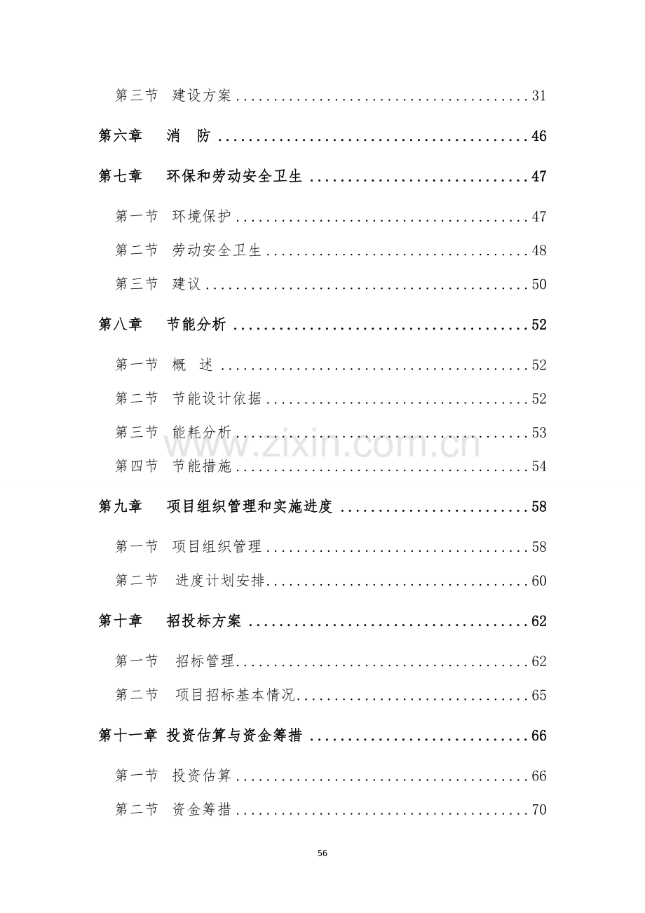 年产5万台新型缝纫机生产线项目可行性研究报告.docx_第3页