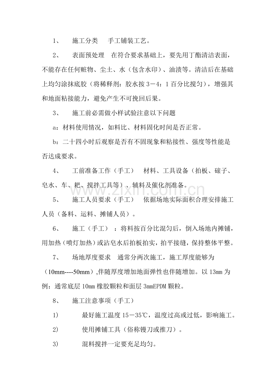 EPDM彩色弹性塑胶地面综合项目施工专项方案.doc_第2页