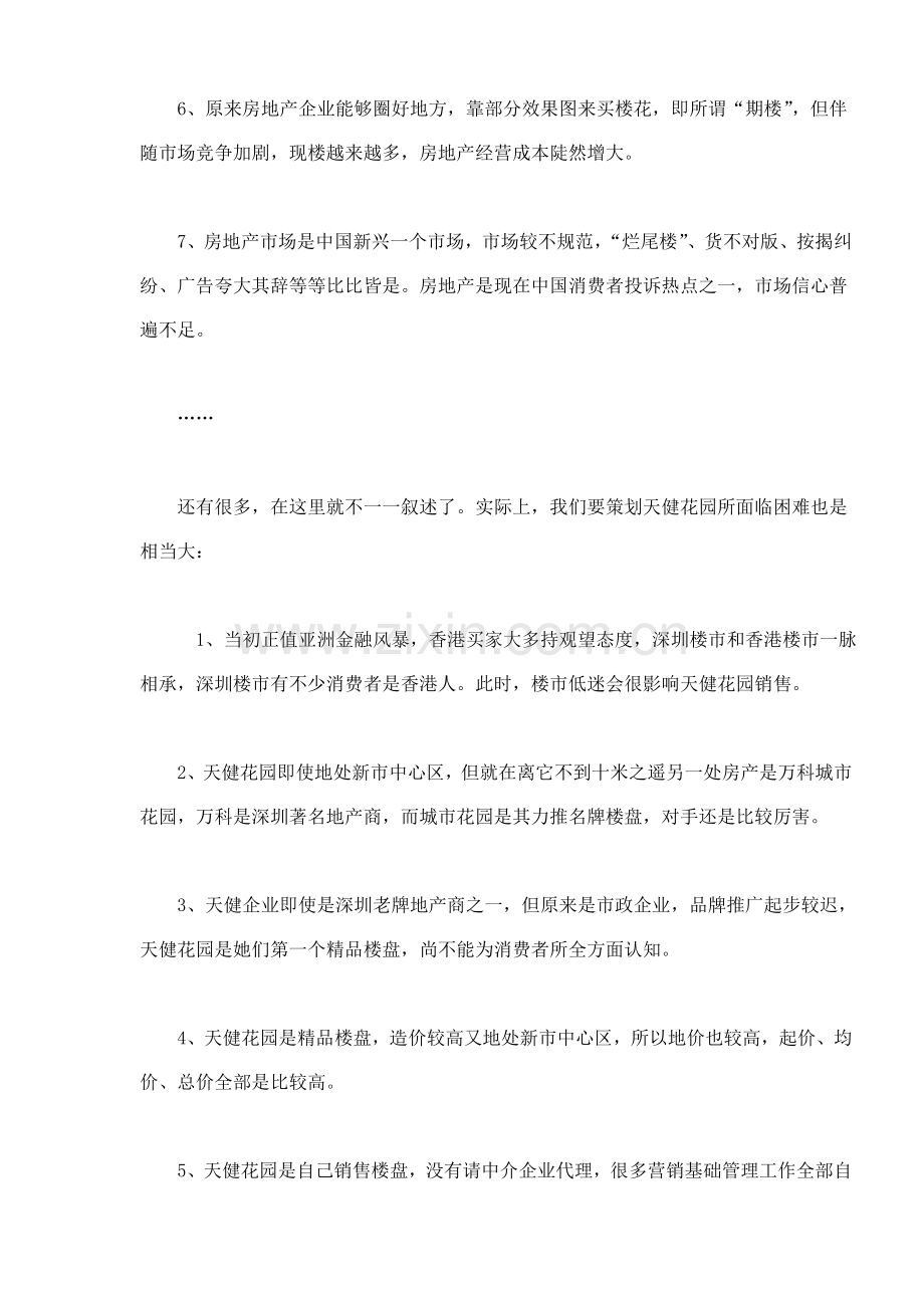 房地产新品牌广告策划方案样本.doc_第2页