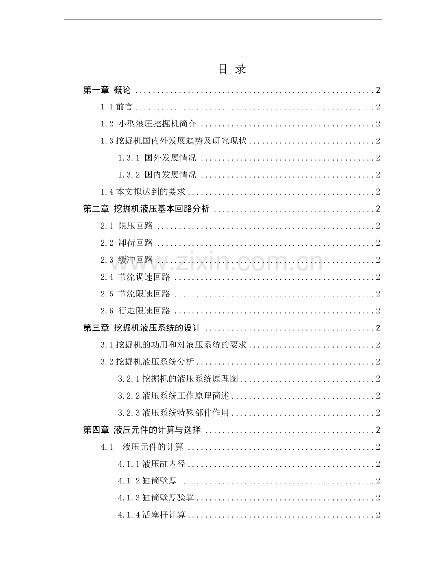 小型挖掘机液压回路分析-毕业论文.doc_第2页