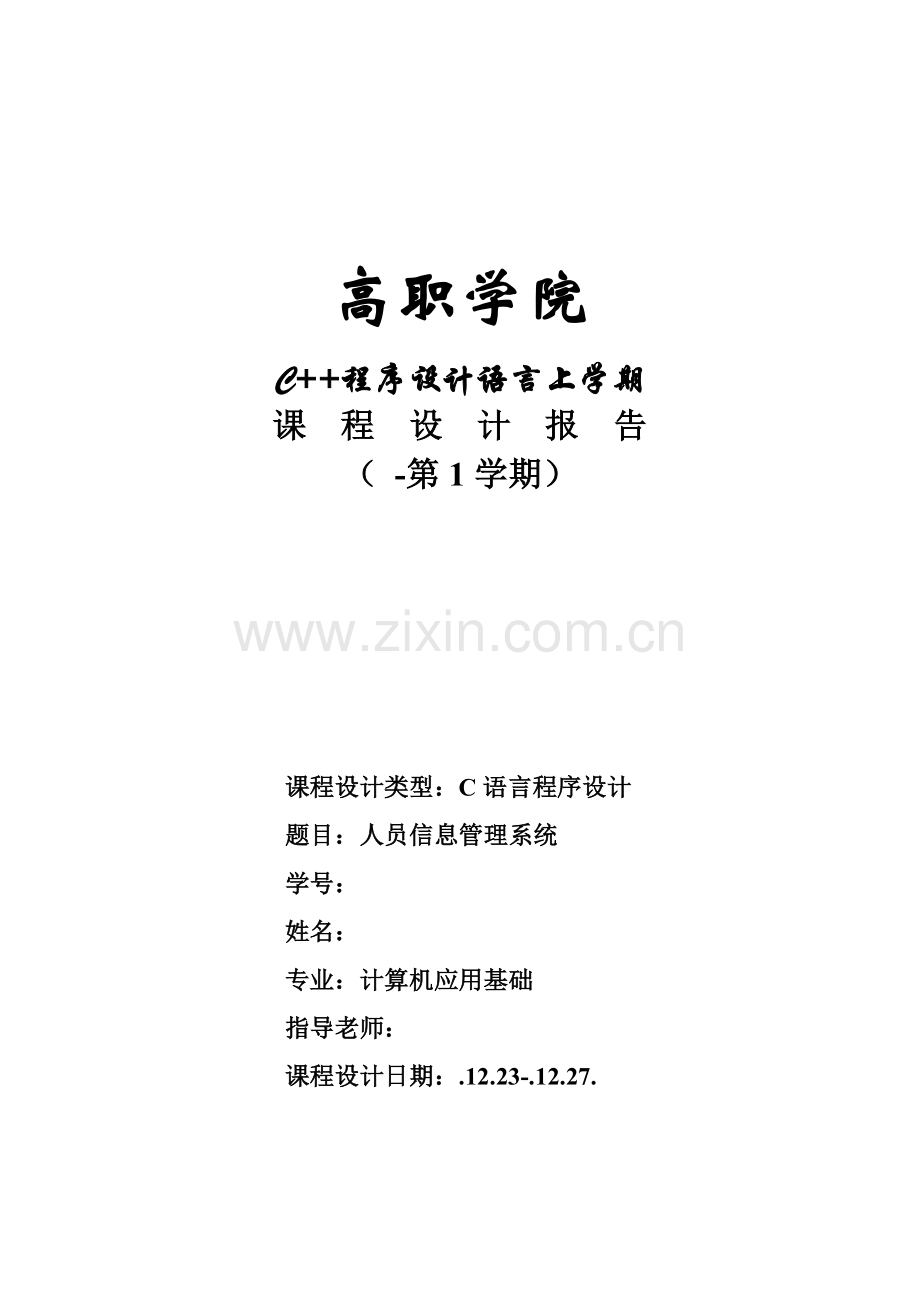 C小型公司员工信息标准管理专业系统设计方案报告要点.doc_第1页