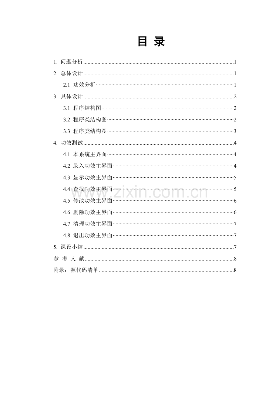 C小型公司员工信息标准管理专业系统设计方案报告要点.doc_第2页