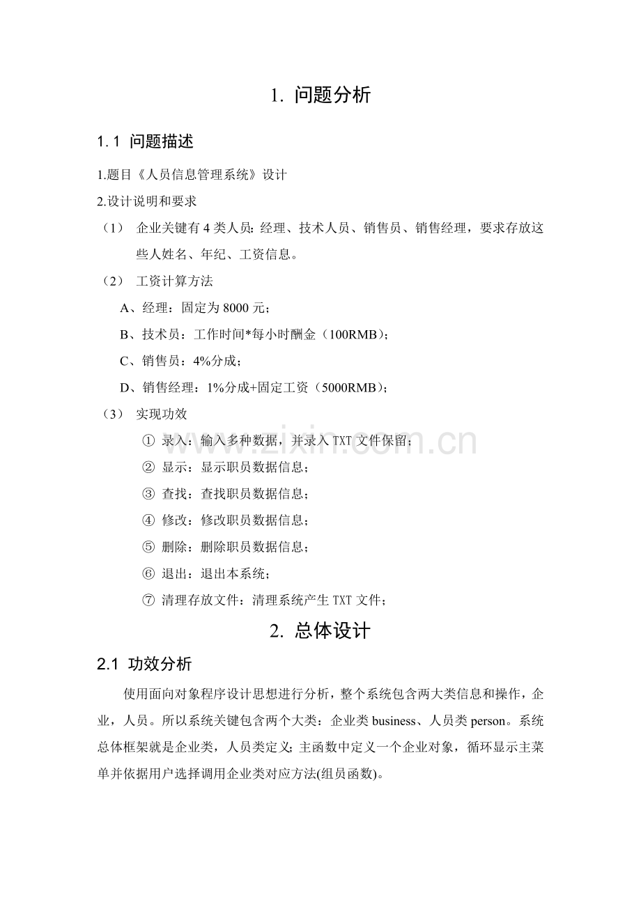 C小型公司员工信息标准管理专业系统设计方案报告要点.doc_第3页