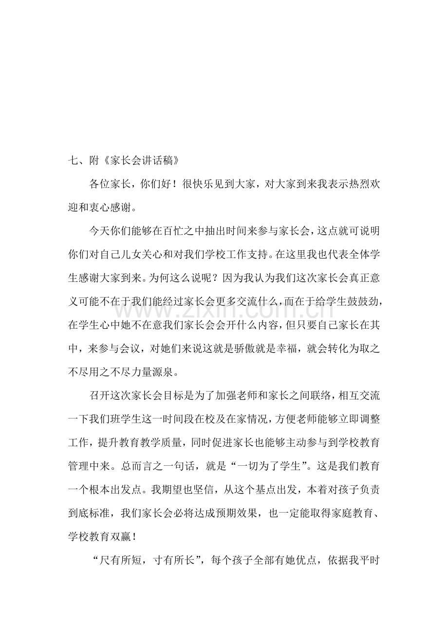 三年级家长会设计专项方案.doc_第2页