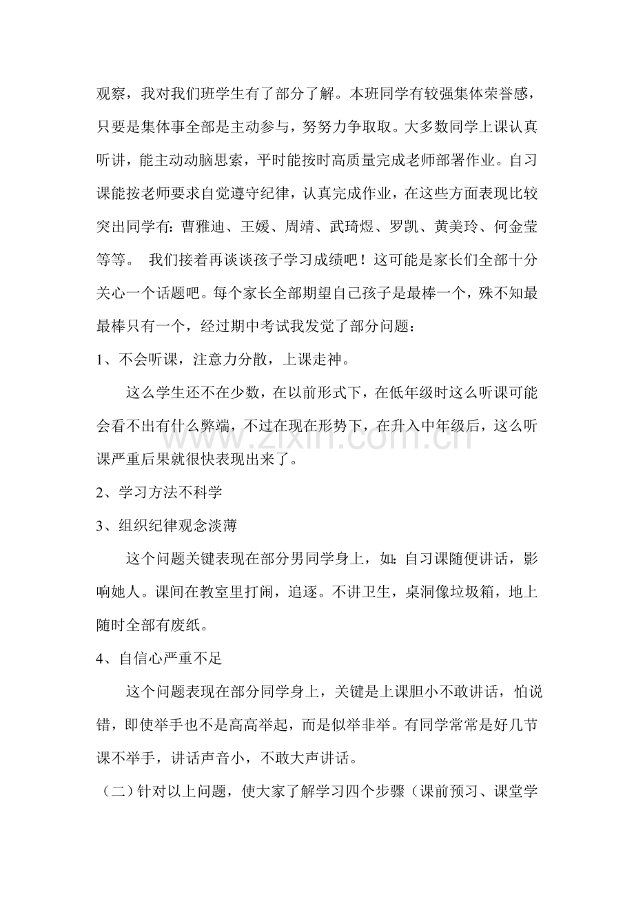 三年级家长会设计专项方案.doc_第3页