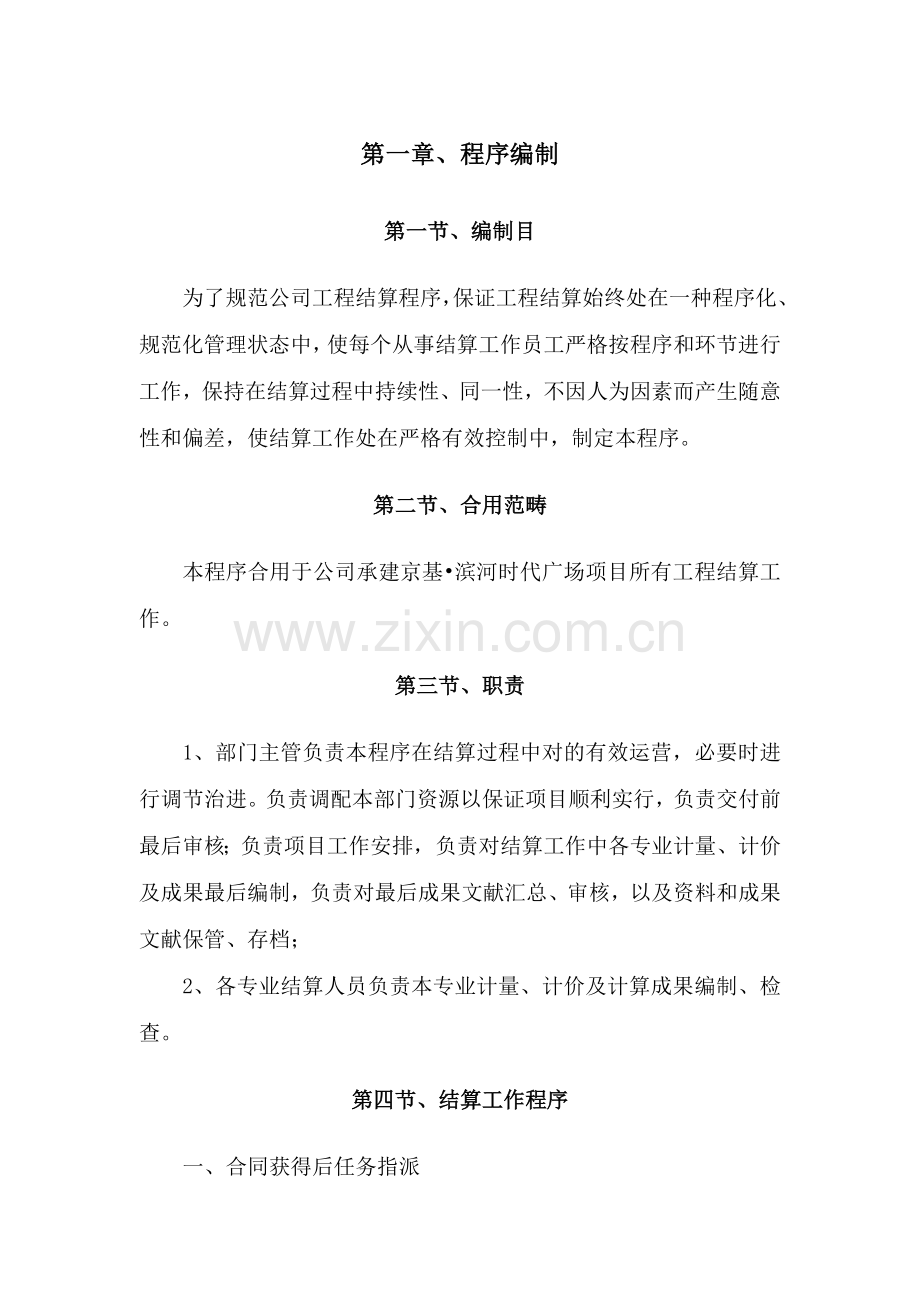 综合项目工程结算实施专项方案.doc_第2页