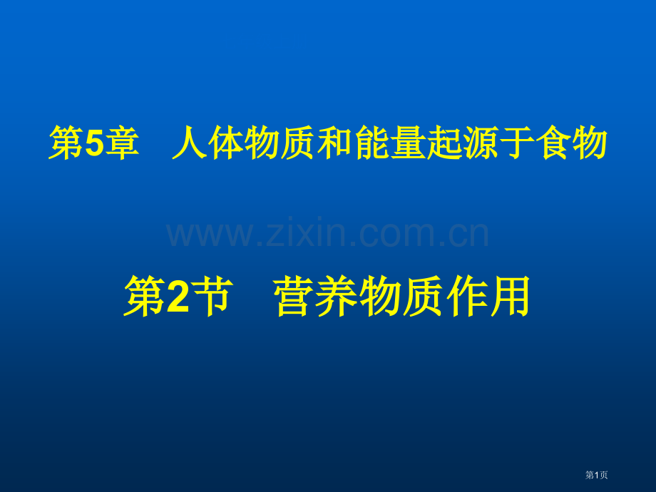 七年级上册专题培训市公开课一等奖百校联赛特等奖课件.pptx_第1页