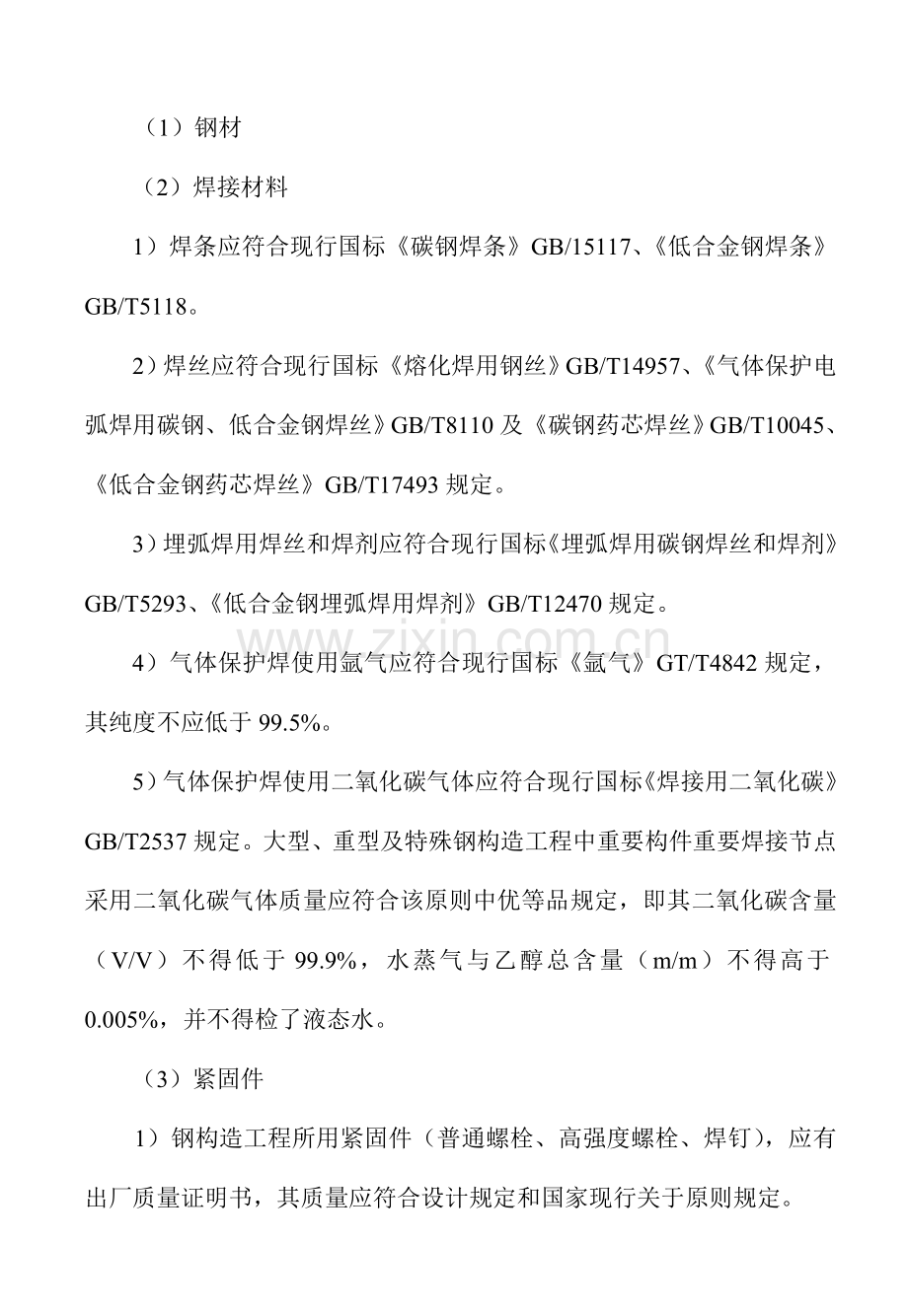 钢构件组装基本工艺统一标准.doc_第3页